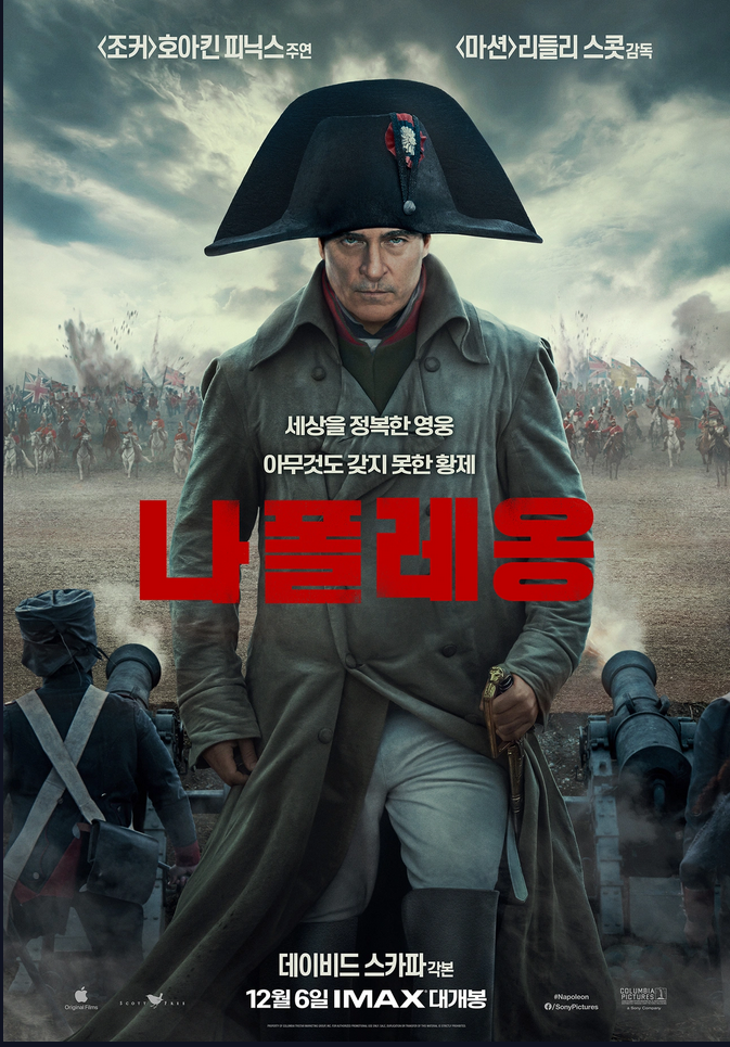 나폴레옹 2023