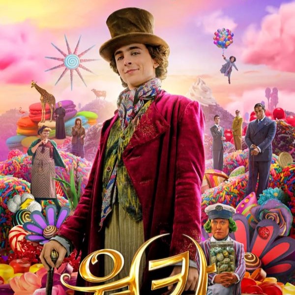 웡카(Wonka) 리뷰